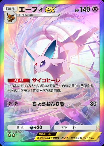 エーフィex