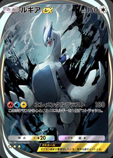 ルギアex