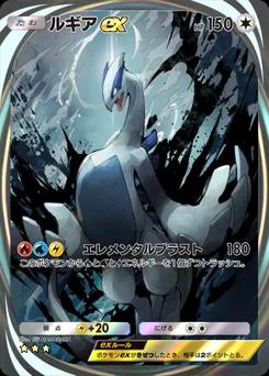 ルギアex