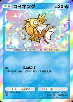 コイキング