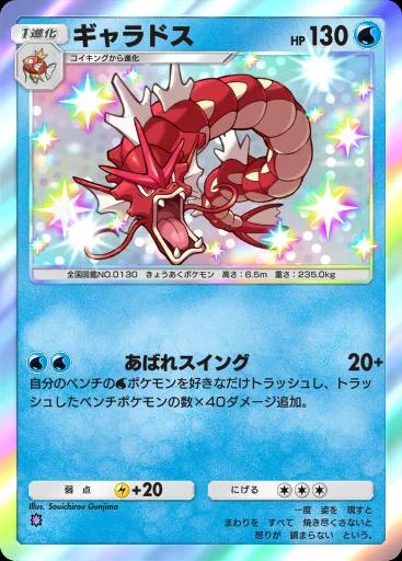 ギャラドス