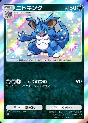 ニドキング