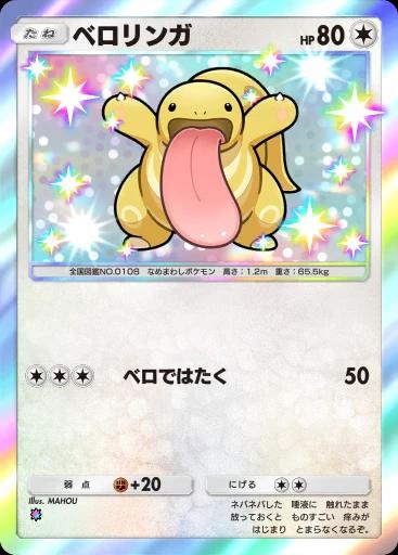 ベロリンガ