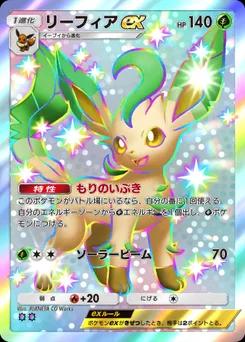 リーフィアex