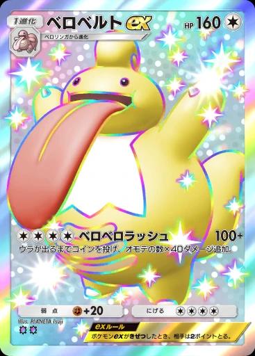 ベロベルトex