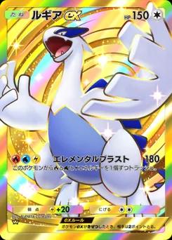 ルギアex
