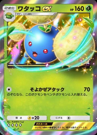 ワタッコex