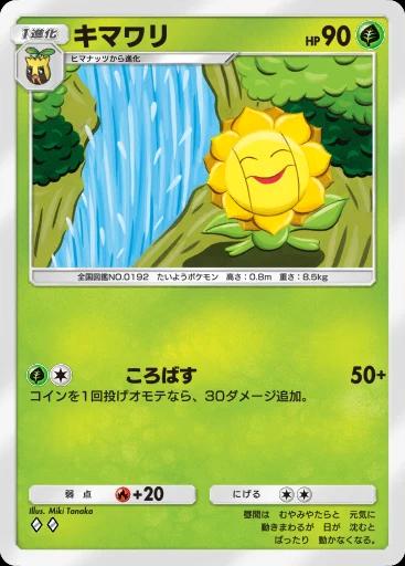 キマワリ