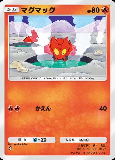 マグマッグ