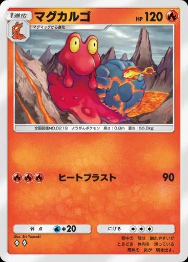 マグカルゴ