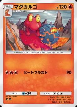 マグカルゴ