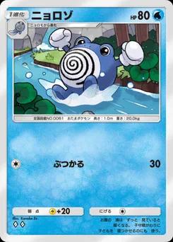 ニョロゾ