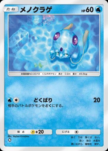 メノクラゲ