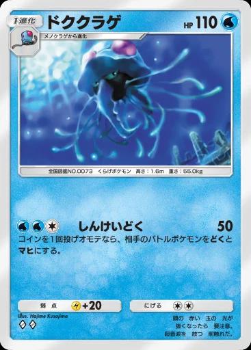 ドククラゲ