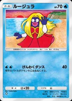 ルージュラ