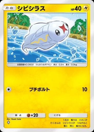 シビシラス