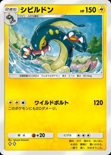 シビルドン