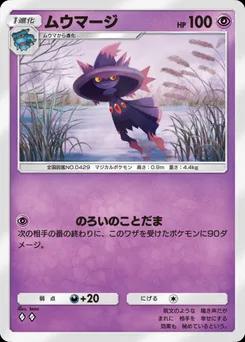 ムウマージ