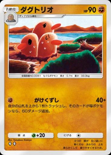 ダグトリオ