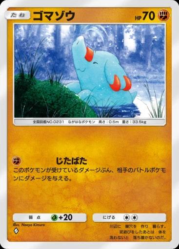 ゴマゾウ