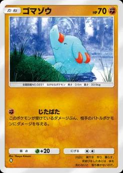 ゴマゾウ