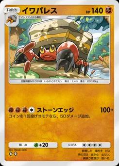 イワパレス A4a-047