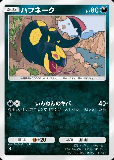 ハブネーク