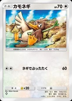 カモネギ