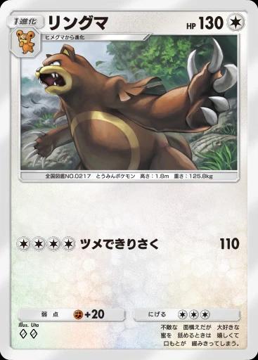 リングマ
