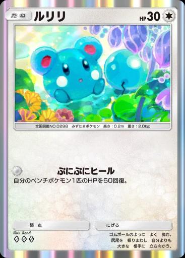 ルリリ