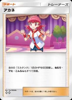 アカネ