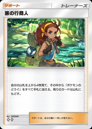 旅の行商人