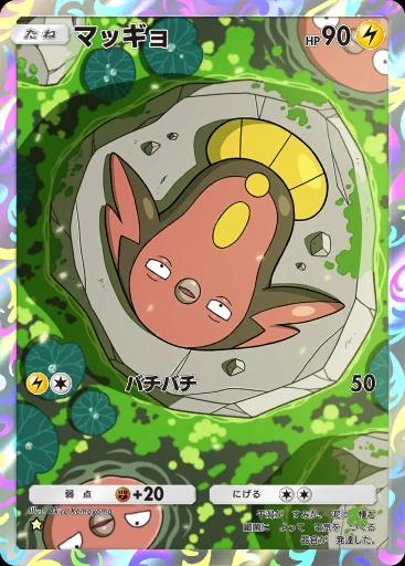 マッギョ