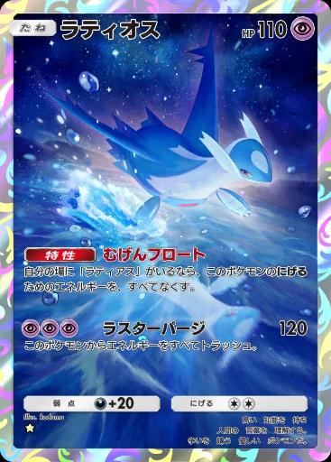 ラティオス