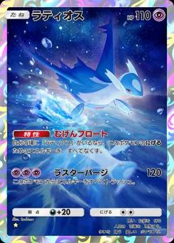 ラティオス A4a-075