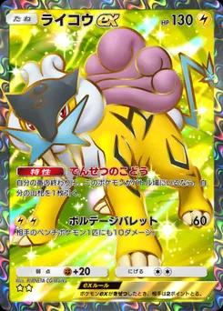 ライコウex