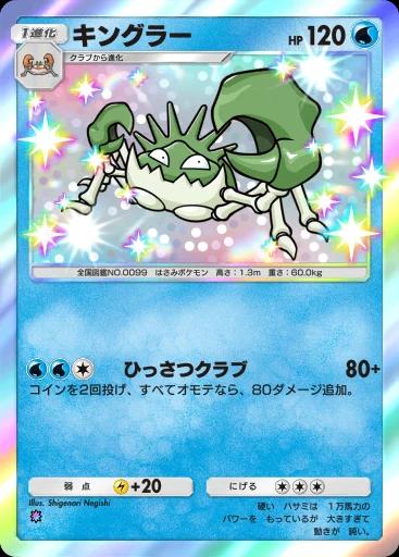 キングラー