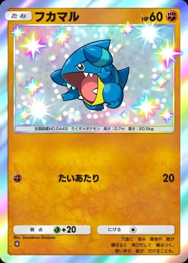 フカマル
