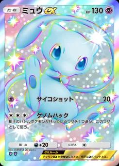 ミュウex