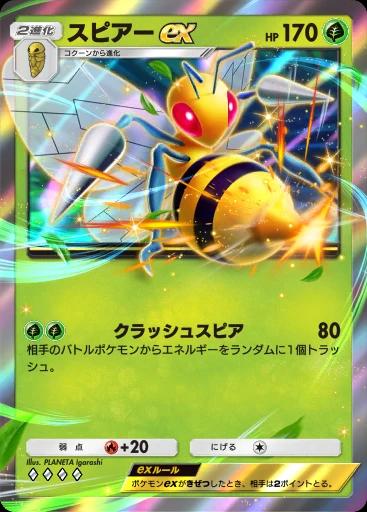 スピアーex