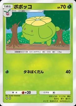 ポポッコ