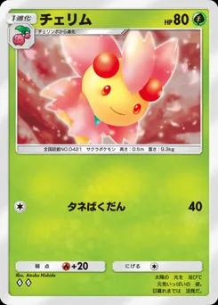 チェリム