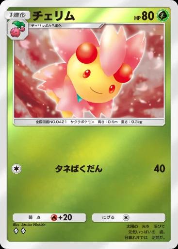 チェリム