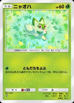 ニャオハ