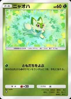 ニャオハ