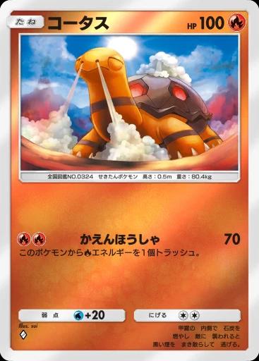 コータス