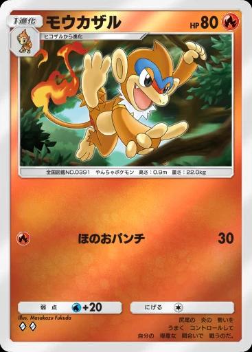 モウカザル