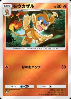 モウカザル
