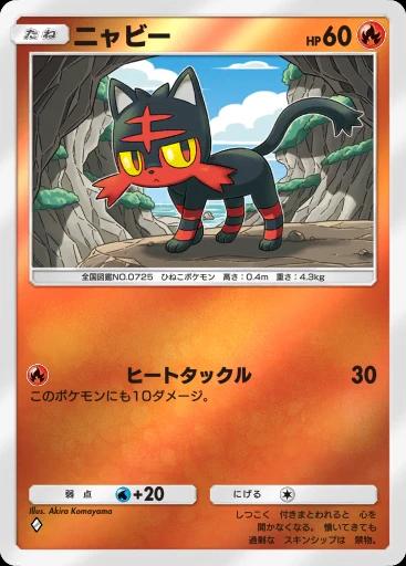 ニャビー
