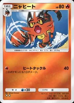 ニャヒート